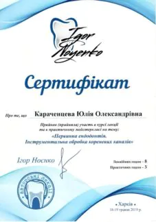 Диплом лікаря Караченцева Юлія Олександрівна