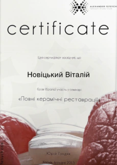 Диплом лікаря Новіцький Віталій Анатолійович