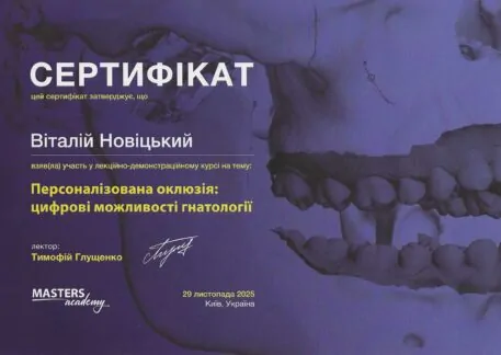 Диплом лікаря Новіцький Віталій Анатолійович