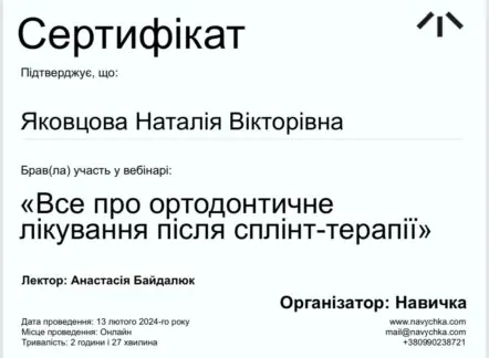 Диплом лікаря Яковцова Наталія Вікторівна