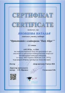 Диплом лікаря Яковцова Наталія Вікторівна